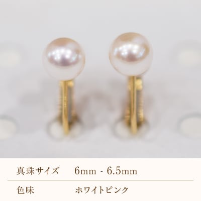 あこや真珠 天草 イヤリング 6mm - 6.5mm ホワイトピンク 真珠 _S085-576