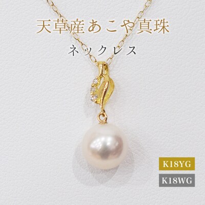 真珠 ネックレス ダイヤモンド 0.02ct 8-8.5mm ホワイトピンク 音符_S101-489