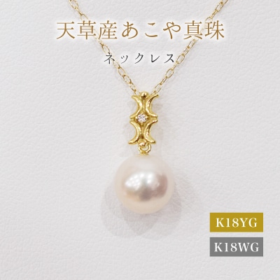 真珠 ネックレス ダイヤ 0.01ct 8-8.5mm ホワイトピンク K18_S101-495