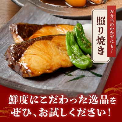 天海ぶり切り身 80g 8切(冷凍)_S115-004