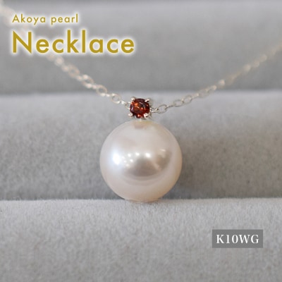 あこや真珠 ネックレス 8-8.5mm ホワイトピンク ガーネット K10WG _S085-537