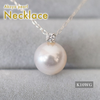 あこや真珠 ネックレス 8-8.5mm ホワイトピンク ダイヤモンド K10WG_S085-546