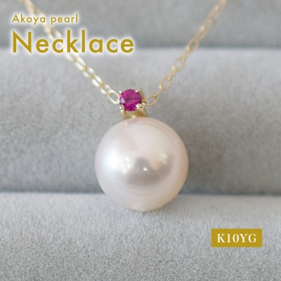 あこや真珠 ネックレス 8mm - 8.5mm ホワイトピンク ルビー K10YG_S085-554