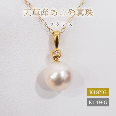 あこや真珠 ネックレス 8mm - 8.5mm ホワイトピンク K18 K14 _S101-498