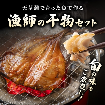 船長が作る、厳選干物_S072-007