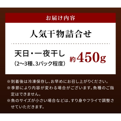 人気干物3種類詰合せ_S072-009