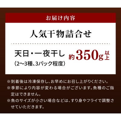 人気干物3種類詰合せ_S072-009