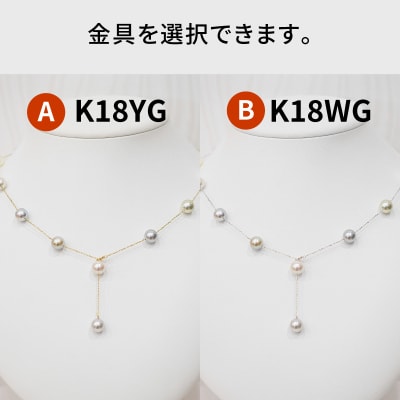 あこや真珠 ネックレス ステーション マルチ Y字 無調色 8-8.5mm K18_S101-462