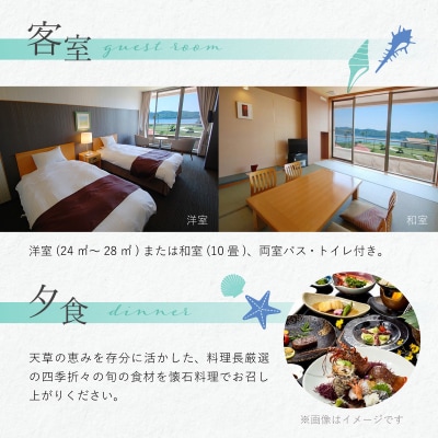 ホテルアレグリアガーデンズ天草 平日 1泊2食付 お一人様宿泊券_S076-008