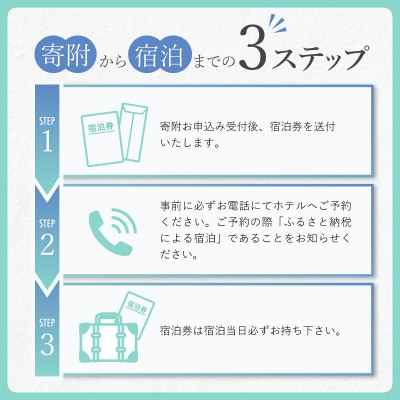 ホテルアレグリアガーデンズ天草 平日 1泊2食付 お一人様宿泊券_S076-008