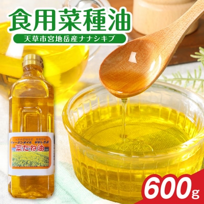 天草市宮地岳産食用菜種油ナナシキブ1本_S094-003