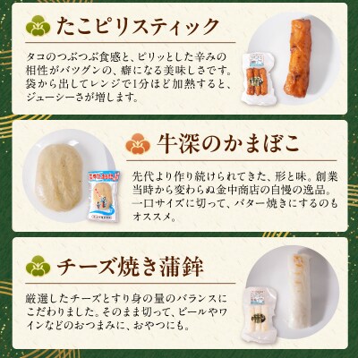 懐かしかまぼこ8個セット(ばくだん、いわし揚げ、ハイヤ揚げなど)_S028-003