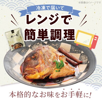 鯛かぶと煮5個セット_S006-016