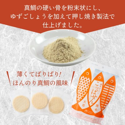 鯛骨せんべい「こっぱせん」2袋_S106-060