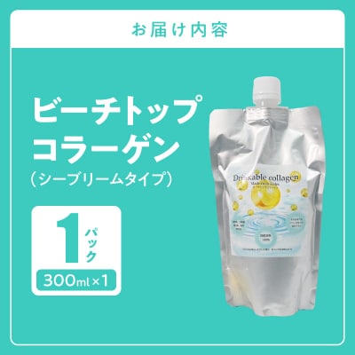 ビーチトップコラーゲン(シーブリームタイプ)1パック_S182-001