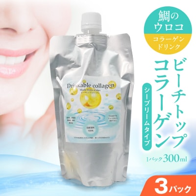 ビーチトップコラーゲン(シーブリームタイプ)3パック_S182-003