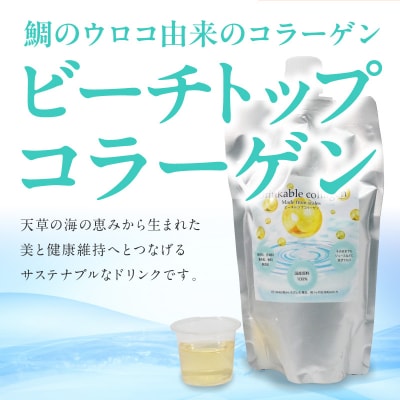 ビーチトップコラーゲン(シーブリームタイプ)3パック_S182-003