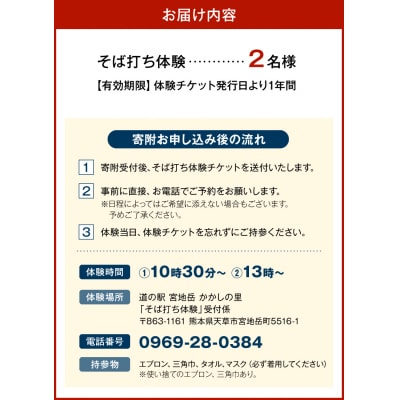 初めての方でも必ず完成する!そば打ち体験2名様_S181-004