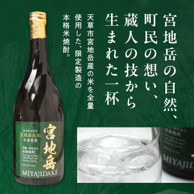 かかしの見守り米焼酎「宮地岳」1本_S181-001