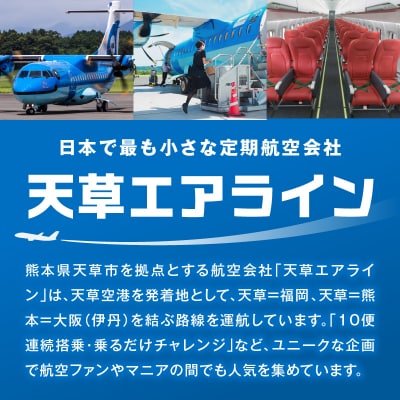 イルカの飛行機「天草エアライン」天草空港内での撮影会_S035-010