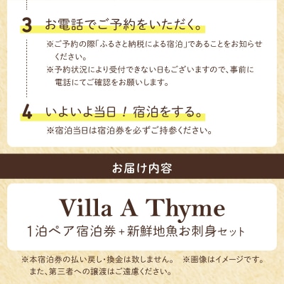 Villa A Thyme(貸別荘)1泊ペア宿泊券+新鮮地魚のお刺身セット_S184-003