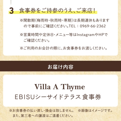大きなえびす様の公園cafe「EBISUシーサイドテラス」食事券_S184-004