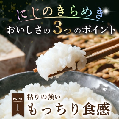【定期便6回】令和8年産鏡さんちのお米「にじのきらめき」精米5kg_S050-012-T06