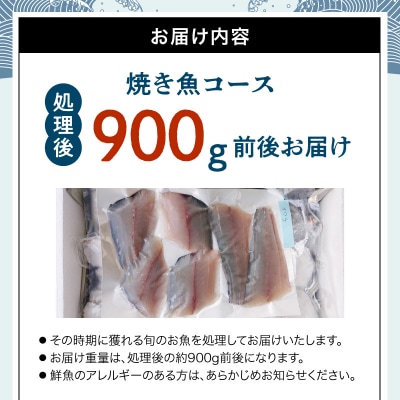 【指定日必須】焼き魚コース_S121-001A