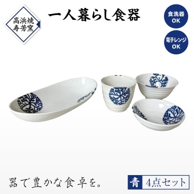 【青】海松紋一人暮らし食器4点セット_S026-184