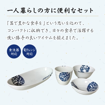 【青】海松紋一人暮らし食器4点セット_S026-184