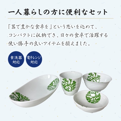 【緑】海松紋一人暮らし食器4点セット_S026-186