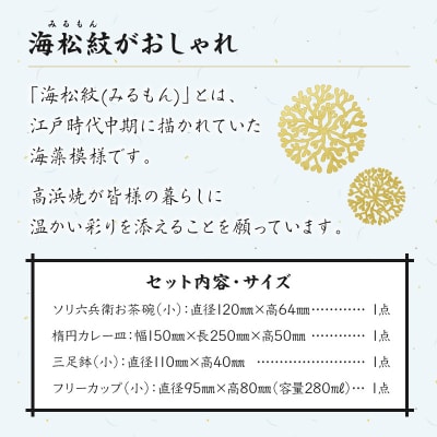 【ゴールド】海松紋一人暮らし食器4点セット_S026-187