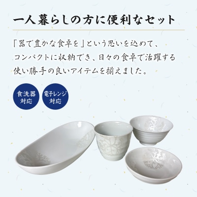 【シルバー】海松紋一人暮らし食器4点セット_S026-188