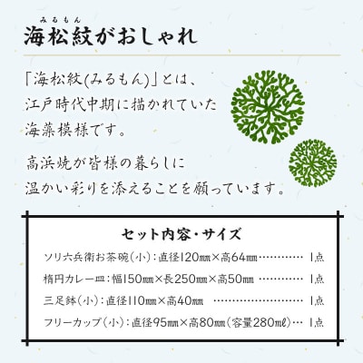 【定期便3回】海松紋食器4点セット_S026-T03