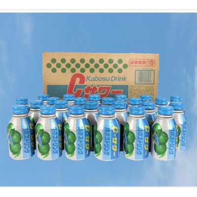 大分県産カボスドリンクCサワー　280ml×24本