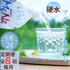 【毎月定期便】長湯温泉マグナ　「マグナ1800」　2L×6本全8回