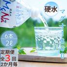 【2ヵ月毎定期便】長湯温泉マグナ　「マグナ1800」　2L×6本全3回