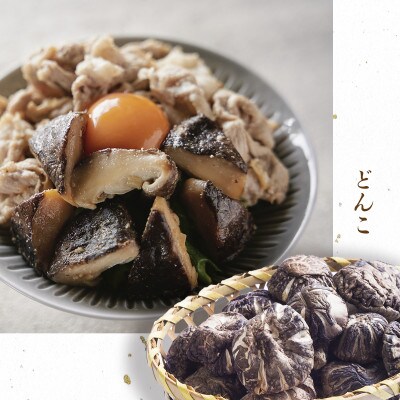 大分県産原木栽培乾しいたけ 家庭用　どんこ　100g×7袋　(乾しいたけ)
