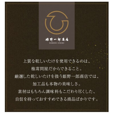 椎茸メシ(2合用)  6袋セット