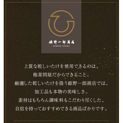 豊後茸師(ぶんごなばし) 姫 佃煮 10ケ詰合せ