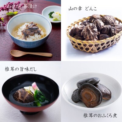 【ふるさと納税限定】  老舗椎茸問屋の逸品 詰合せ【梅】