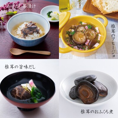 【ふるさと納税限定】  老舗椎茸問屋の逸品 詰合せ【竹】