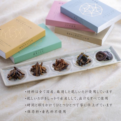 山の宝石 佃煮 4箱セット
