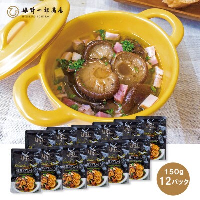 椎茸のアヒージョ  150g×12パック