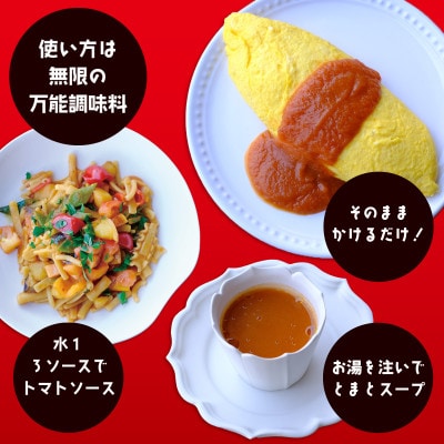 濃縮 姫のトマトベース 4個