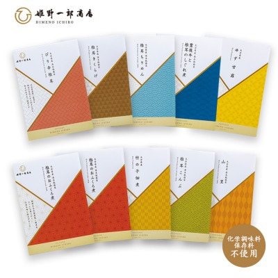 豊後茸師(ぶんごなばし) 姫 佃煮 10ケ詰合せ