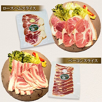 【竹田ジビエ】イノシシ肉　ハム・ベーコン・ソーセージ　5点セット　 計460g