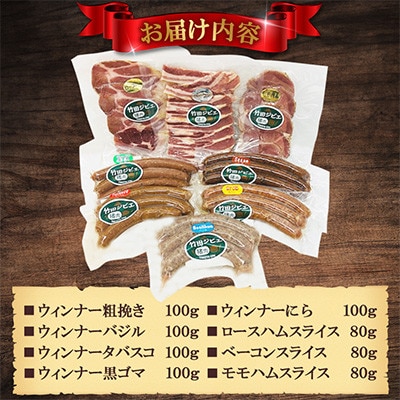 【竹田ジビエ】イノシシ肉　ハム・ベーコン・ソーセージ　 8点セット 計740g