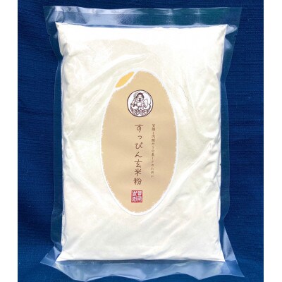 すっぴん玄米粉【令和5年産玄米使用】500g×3袋セット　※紙袋梱包