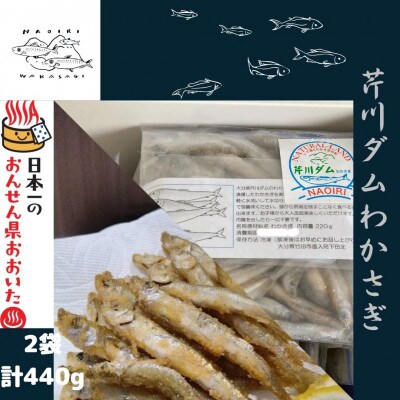 【大分県芹川ダム】冷凍わかさぎ　220g×2袋